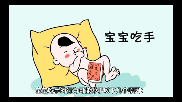 宝宝为什么总吃手?该如何处理宝宝吃手?