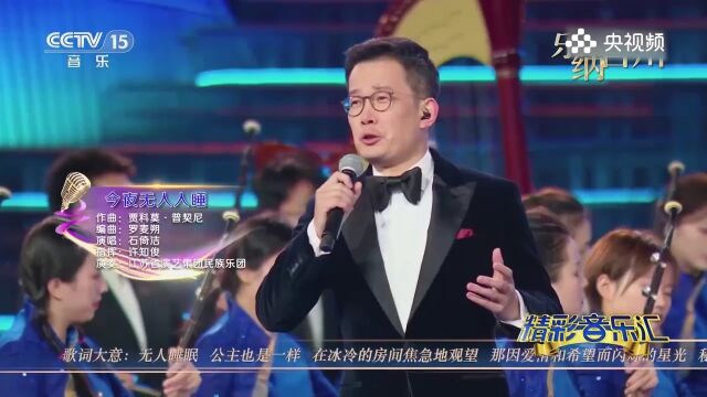 石倚洁演唱《今夜无法入睡》,嘹亮的嗓音,太震撼了