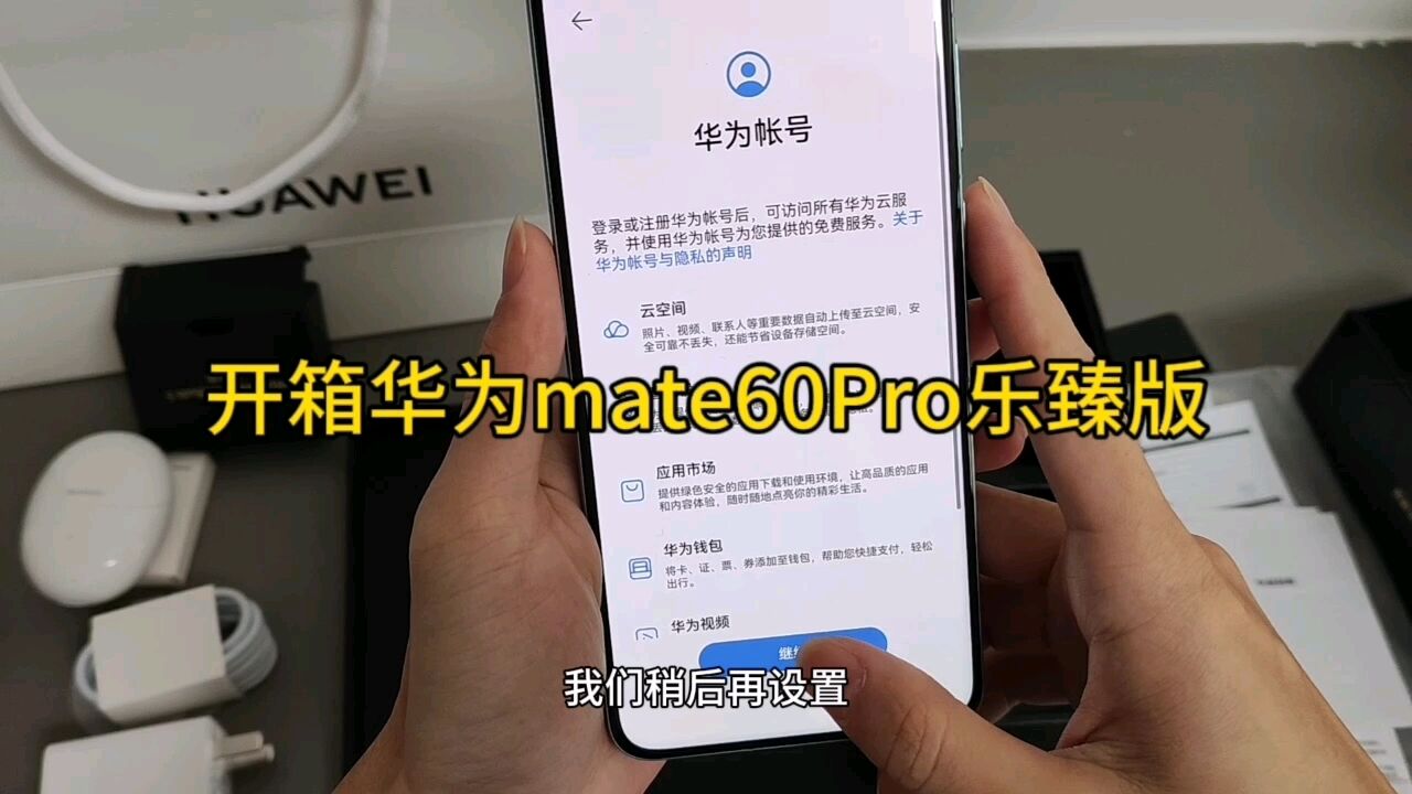 开箱华为mate60Pro乐臻版_高清1080P在线观看平台_腾讯视频