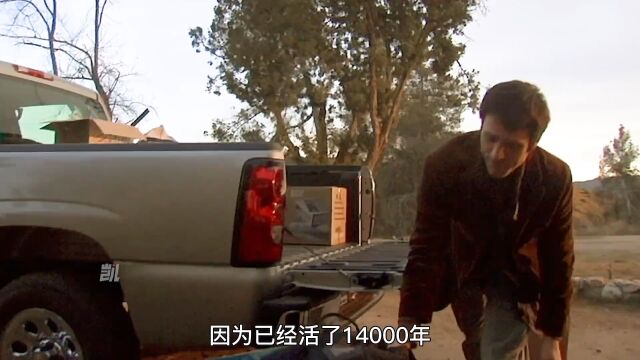 这个男人竟然活了14000年!......1