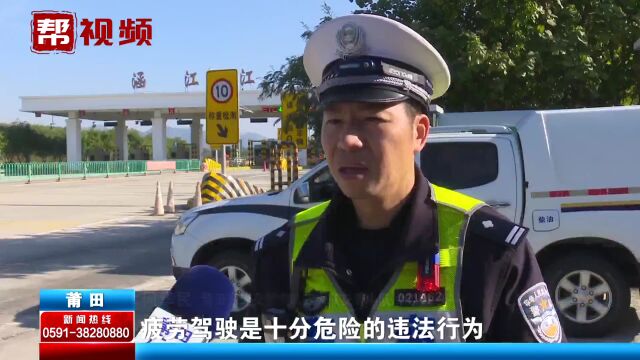 驾驶员近两个月六次疲劳驾驶 高速上被民警查处 民警:罚款扣分