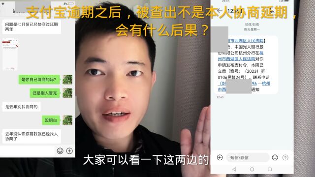 支付宝逾期之后,被查出不是本人协商延期,会有什么后果?