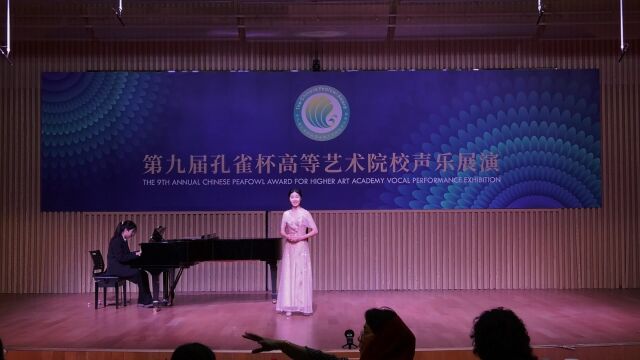 第九届孔雀杯高等艺术院校声乐展演郭佳茹