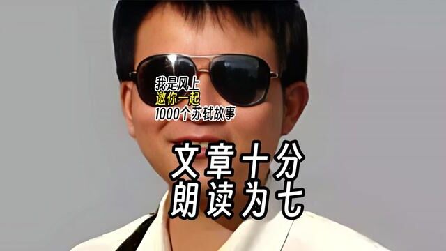 他和东坡是老熟人,早在东坡早年担任杭州通判时,郭祥正就拜访过东坡.”苏东坡说:“十分.”