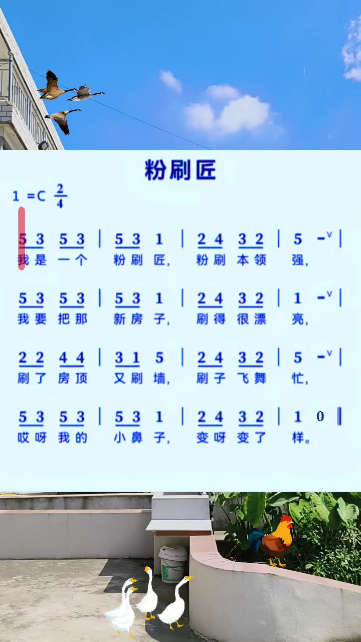 粉刷匠 动态简谱,c调