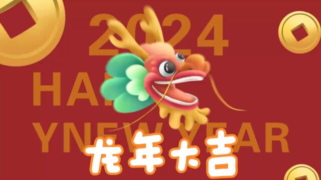 “元为始,旦谓日” 兔年即将过去,龙年款款而来.元旦是中华民族的传统节日,代表着辞旧迎新,过元旦,迎新年,是每个孩子了解中国传统文化节日的良...