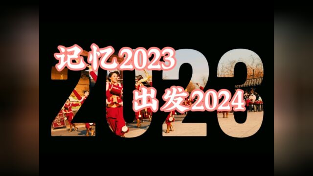 记忆2023旅行时光