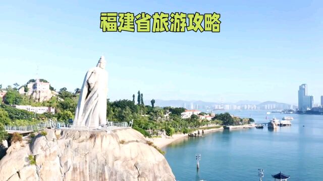 福建省旅游攻略