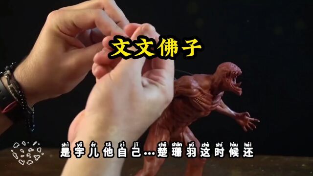 看小说搜索文文佛子