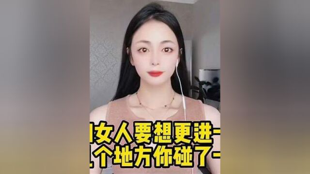 男人和女人要想更进一步发展,女人这几个地方你碰了,一定爱上你