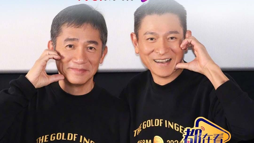 梁朝伟刘德华比心五连拍刘嘉玲无眼睇