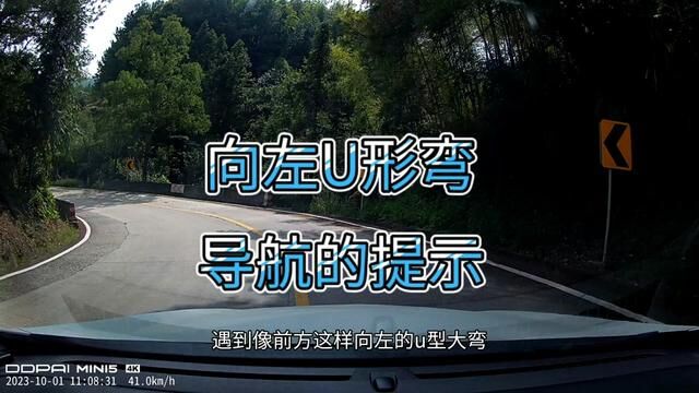 农村公路向左的U型大弯导航都会怎么引导呢?驾驶开3导航看答案 #盘山公路 #乡村道路 #行车记录仪 #盯盯拍mini5