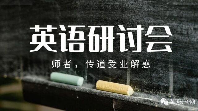 【小英优质课】2023年11月山东省小学英语落实新课标系列教学成果展示与研讨活动