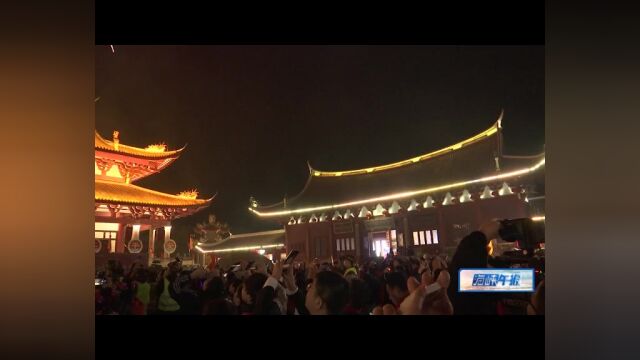 同心逐梦向未来 湄洲妈祖祖庙举行跨年祈福