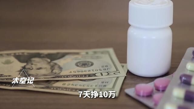 职业试药人,7天挣10万?是“贪婪”还是“伟大”?