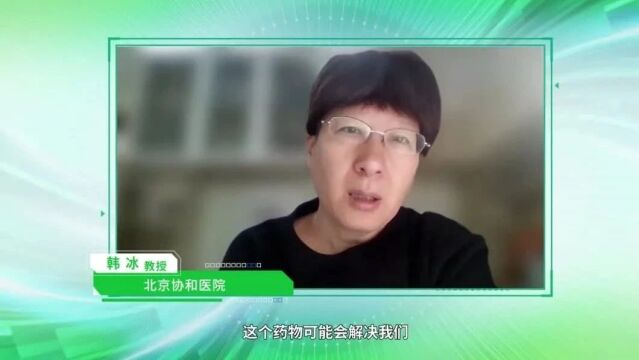 PNH飞常聚焦 | 韩冰教授:口服补体B因子抑制剂全面改善溶血,助力PNH患者回归正常生活