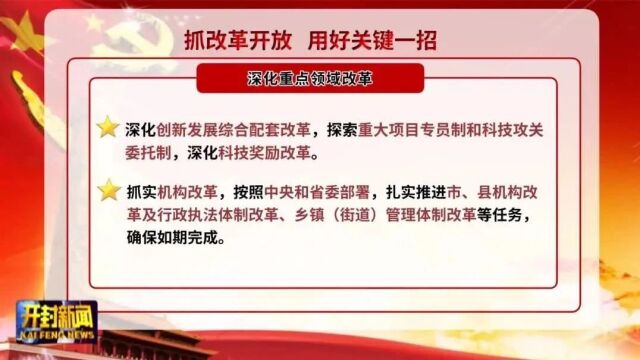 市委十二届五次全会暨市委经济工作会议解读(五):抓改革开放 用好关键一招