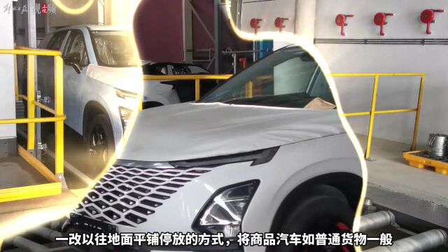 国内首个!汽车中转货架式储放,储量至少提升10倍