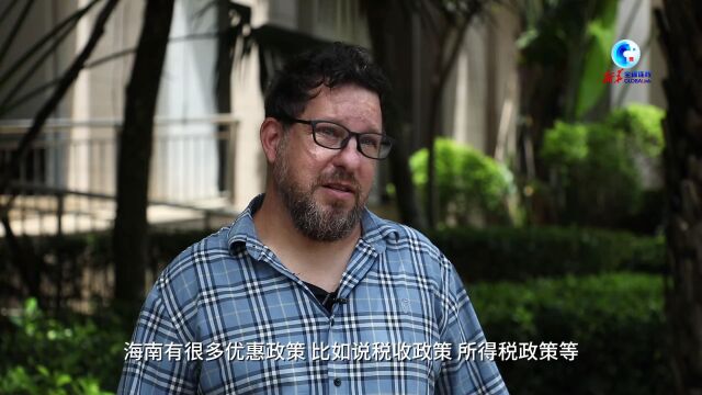 全球连线|在海南自贸港创业的美国企业家:中国营商环境友好、舒适