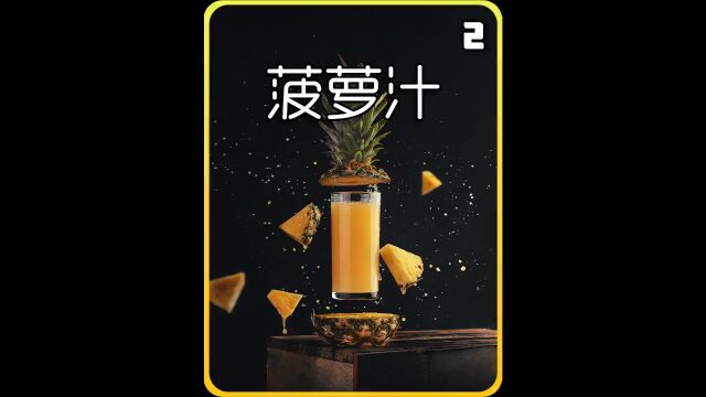 菠萝汁是如何制作出来的?酸酸甜甜的口感,好喝又解腻!