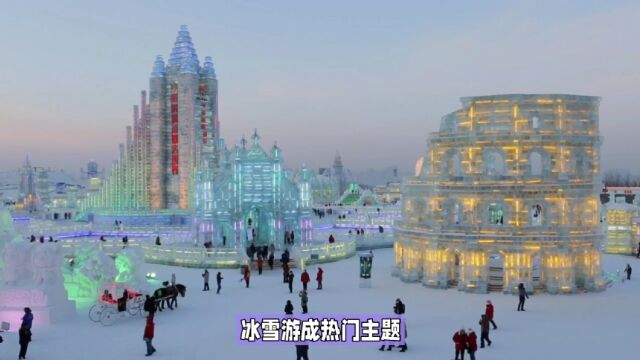 东北旅游热度爆表:元旦冰雪游成热门主题