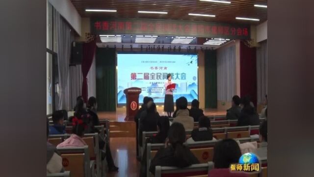 书香河南第二届全民阅读大会洛阳偃师区分会场诵读活动开幕