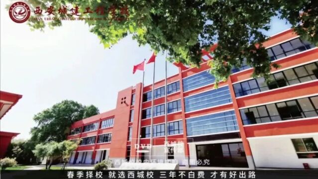 校园一周要闻 || 西安城建工程学校