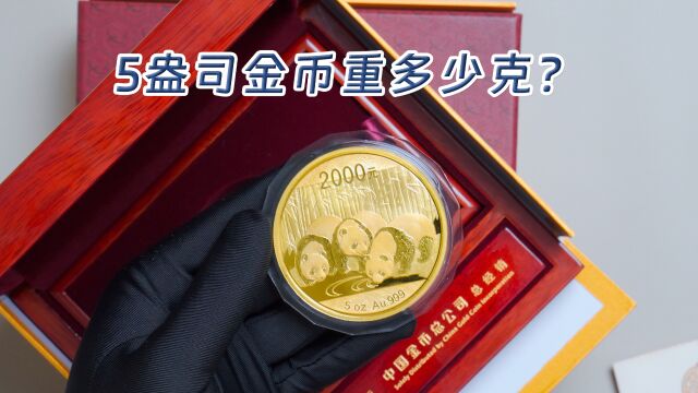 广州粉丝变现一枚5盎司熊猫金币,没包装不好出二手,咋处理?