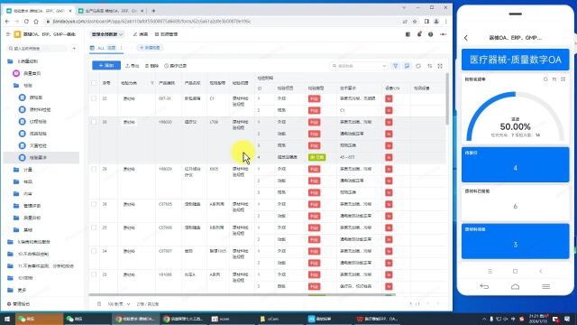 Y6.3.8医疗器械生产质量管理检验规程医疗器械进销存管理系统