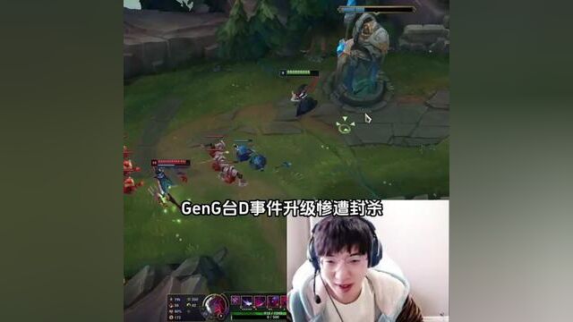 GenG事件升级彻底凉凉?957爆料不能在国内转播了!