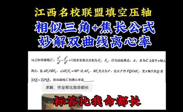 江西名校联盟填空压轴:相似三角形与焦长公式的完美结合 #高中数学 #高考数学 #圆锥曲线不联立 #每日一题 #高中数学妙招