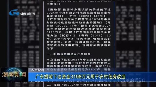 广东提前下达资金3198万元用于农村危房改造