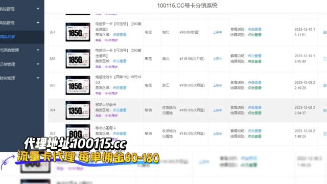 揭秘流量卡代理后台,你知道为什么那么多人在推荐流量卡吗?