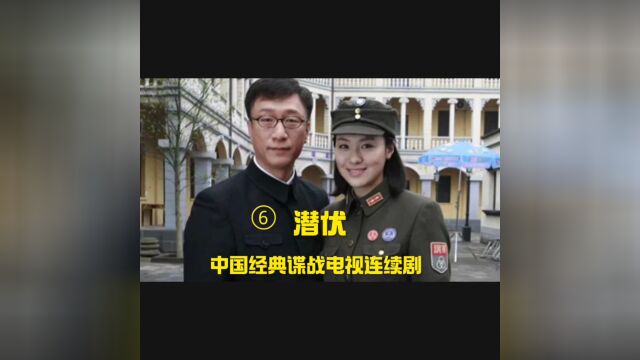 经典谍战电视剧《潜伏》解说版,第六集.