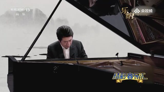 郎朗演奏《杂花图卷》,演绎绝美的水墨交响