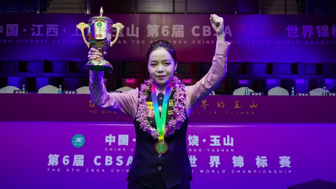 第6届中式台球世界锦标赛巅峰时刻-唐春晓(上)