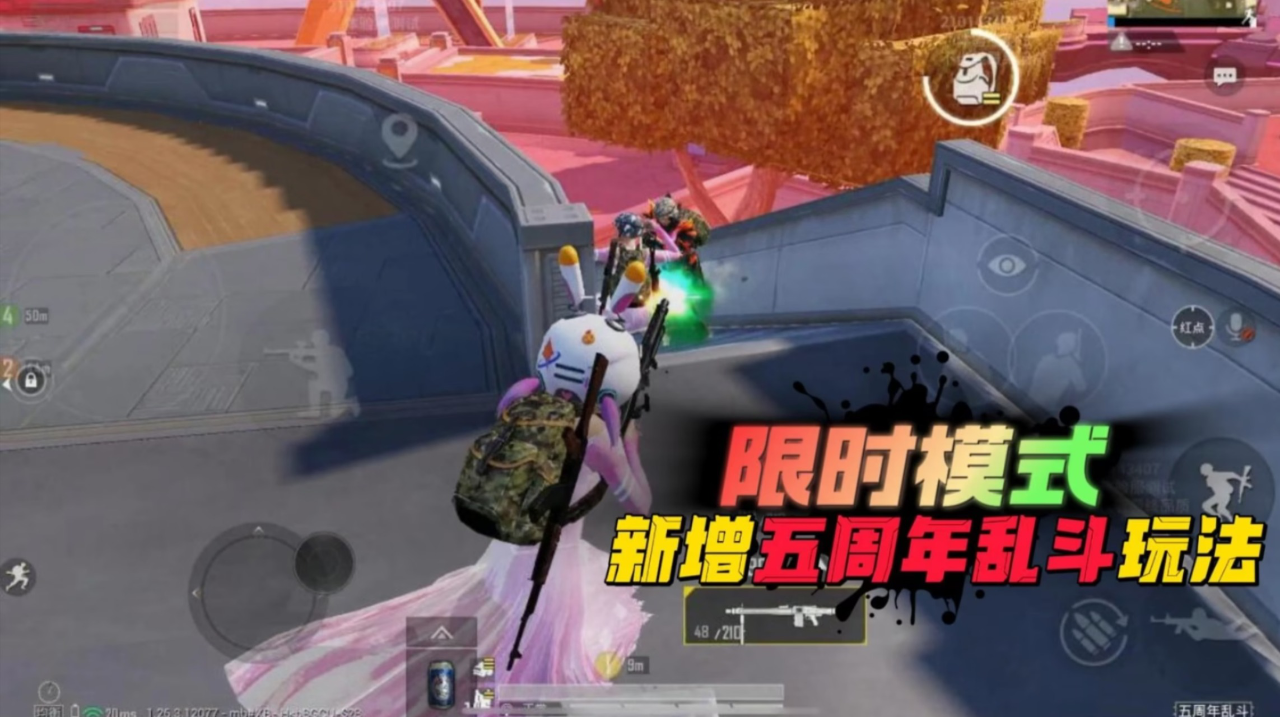 和平精英:体验服,限时模式上线五周年乱斗,可以练习空岛基地!