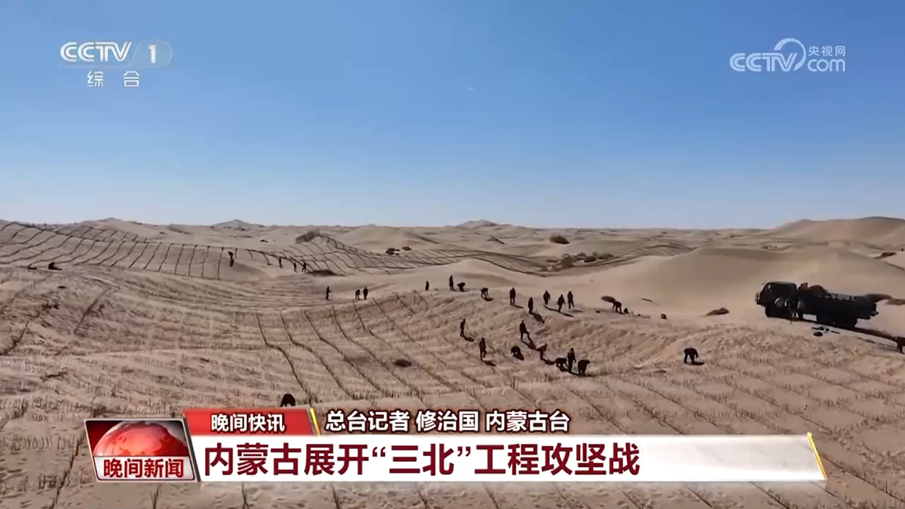 内蒙古:展开"三北"工程攻坚战