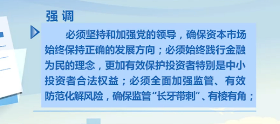 国务院印发加强监管,推动资本市场高质量发展若干意见