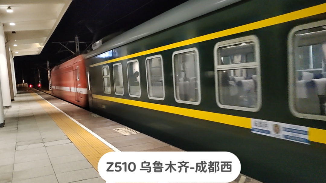 甘肃宕昌,实拍z510次列车停靠哈达铺站,乌鲁木齐开往成都西