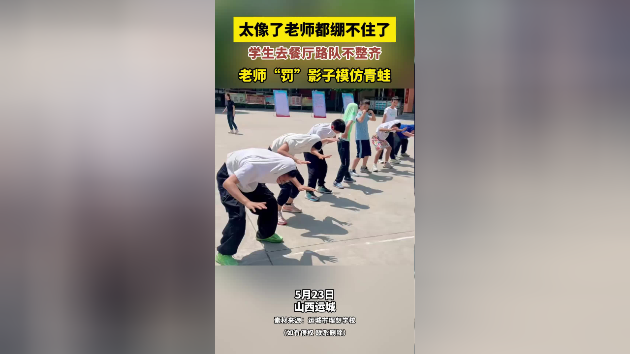 学生去食堂排队不整齐,老师"罚"学生学青蛙,自己都绷不住了