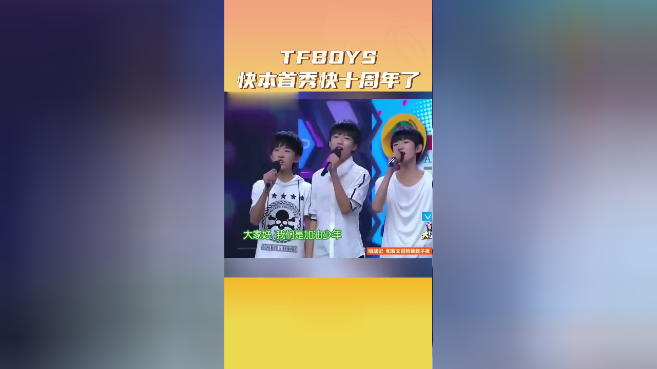 tfboys快乐大本营2018图片