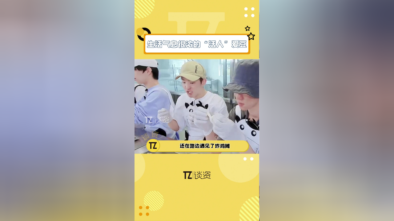 怎么会有男爱豆大半夜还给粉丝直播自己的下班路啊,而且这个直播视角