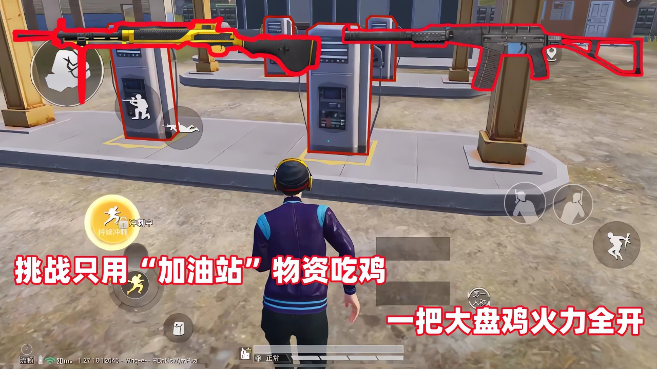 第331集:挑战用"加油站"物资吃鸡,一把大盘鸡火力全开,太强了