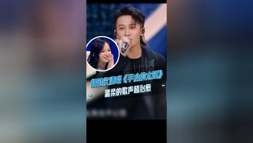 开口跪!檀健次追星张韶涵 ,清唱《手心的太阳》,温柔的声音超治愈!