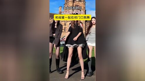 女生庆祝自己从悉尼大学毕业,和闺蜜一起在校门口跳舞