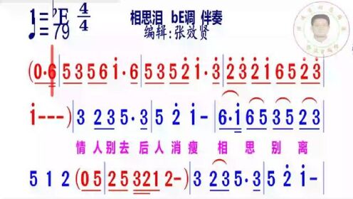 相思泪简谱be调伴奏