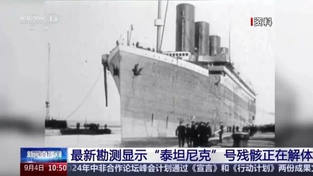 残骸正在解体!已出现缺口
