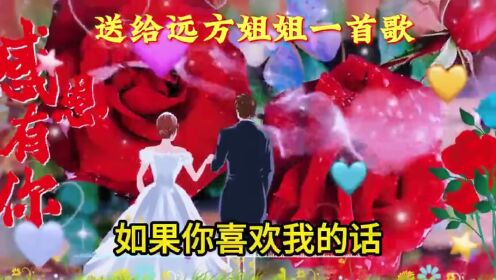 38【姐姐】一天想你千百遍,你是否一切都安好.感谢有你陪伴!