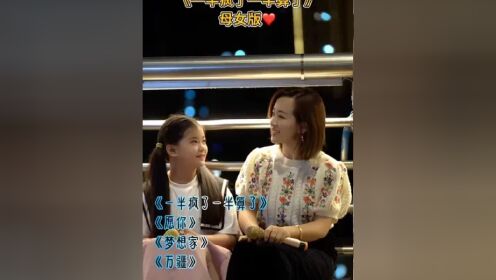 李悟第一首和最后一首歌和妈妈合唱的歌曲,谢谢!